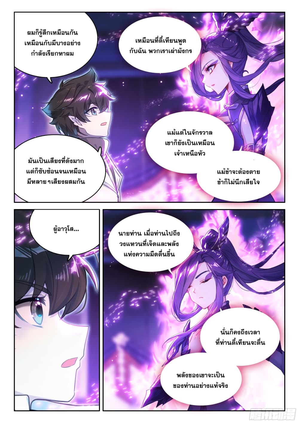 อ่านการ์ตูน Douluo Dalu IV 438 ภาพที่ 4