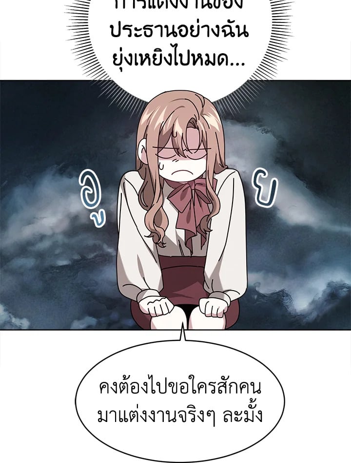 อ่านการ์ตูน It’s My First Time Getting Married 1 ภาพที่ 72