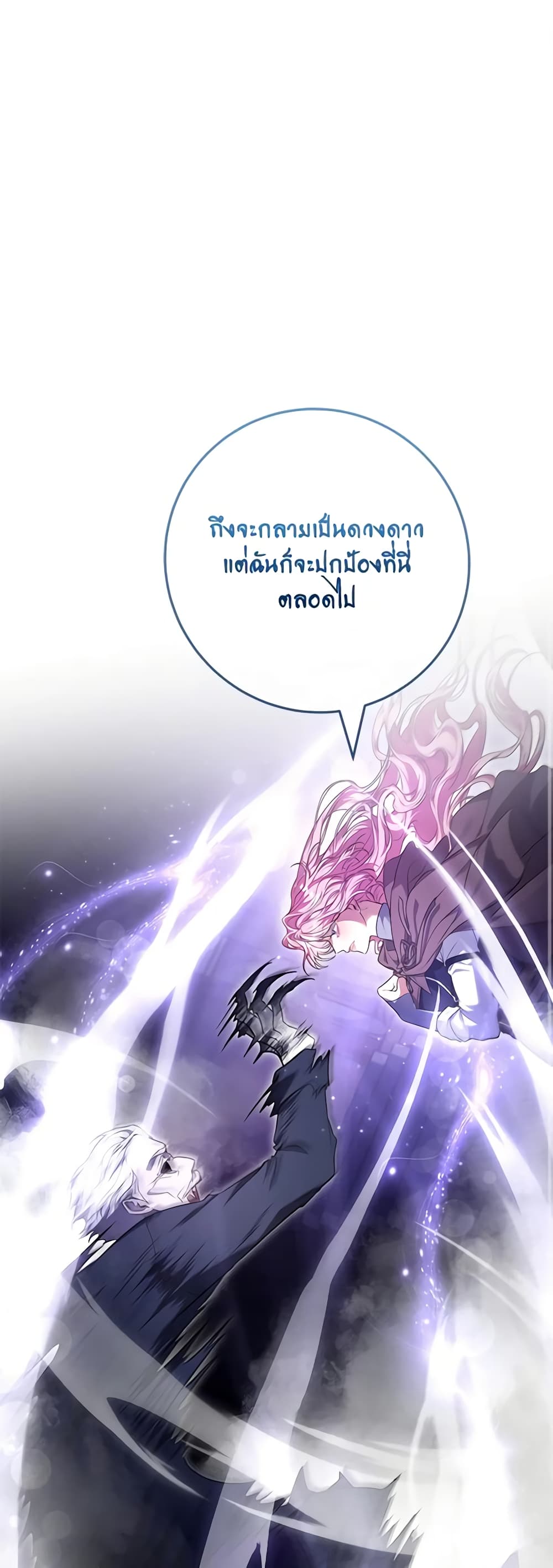 อ่านการ์ตูน Trapped in a Cursed Game, but now with NPCs 18 ภาพที่ 2