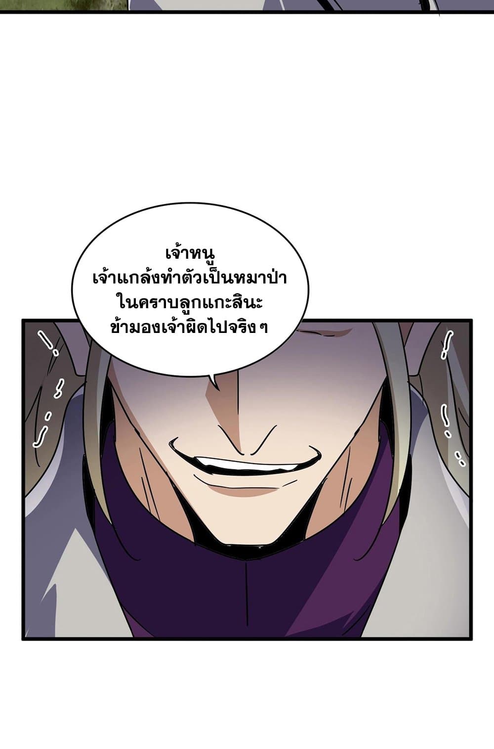 อ่านการ์ตูน Magic Emperor 548 ภาพที่ 40