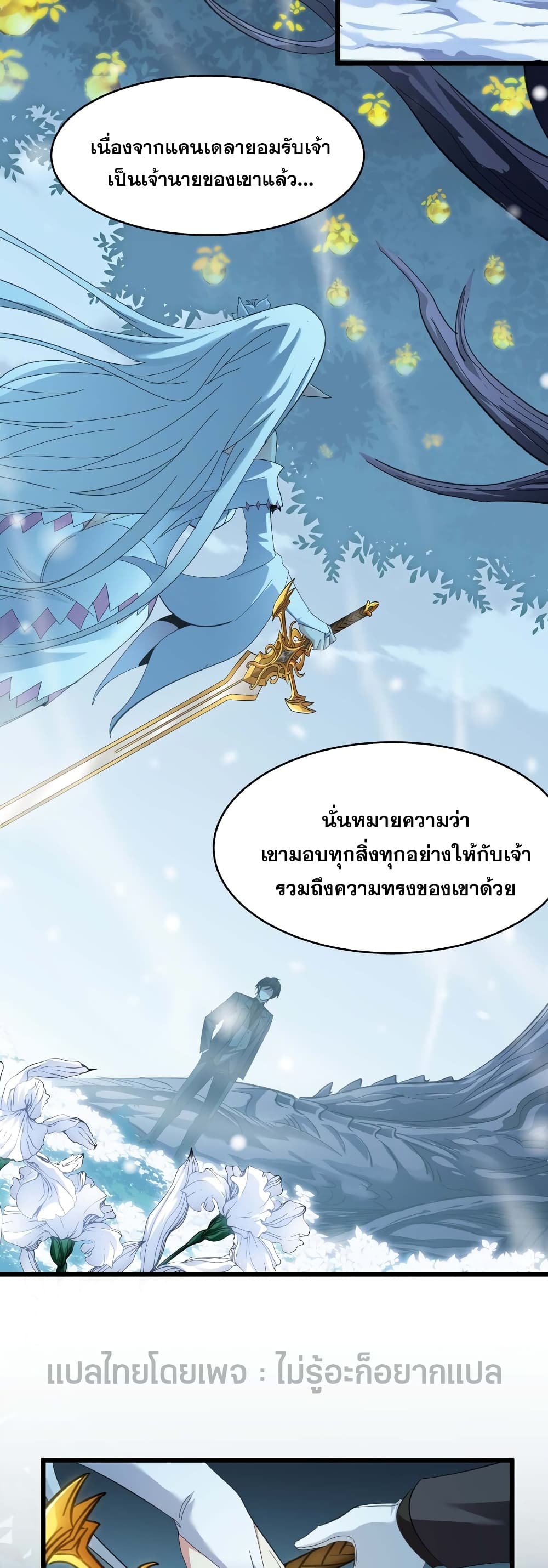 อ่านการ์ตูน I’m Really Not the Evil God’s Lackey 101 ภาพที่ 12