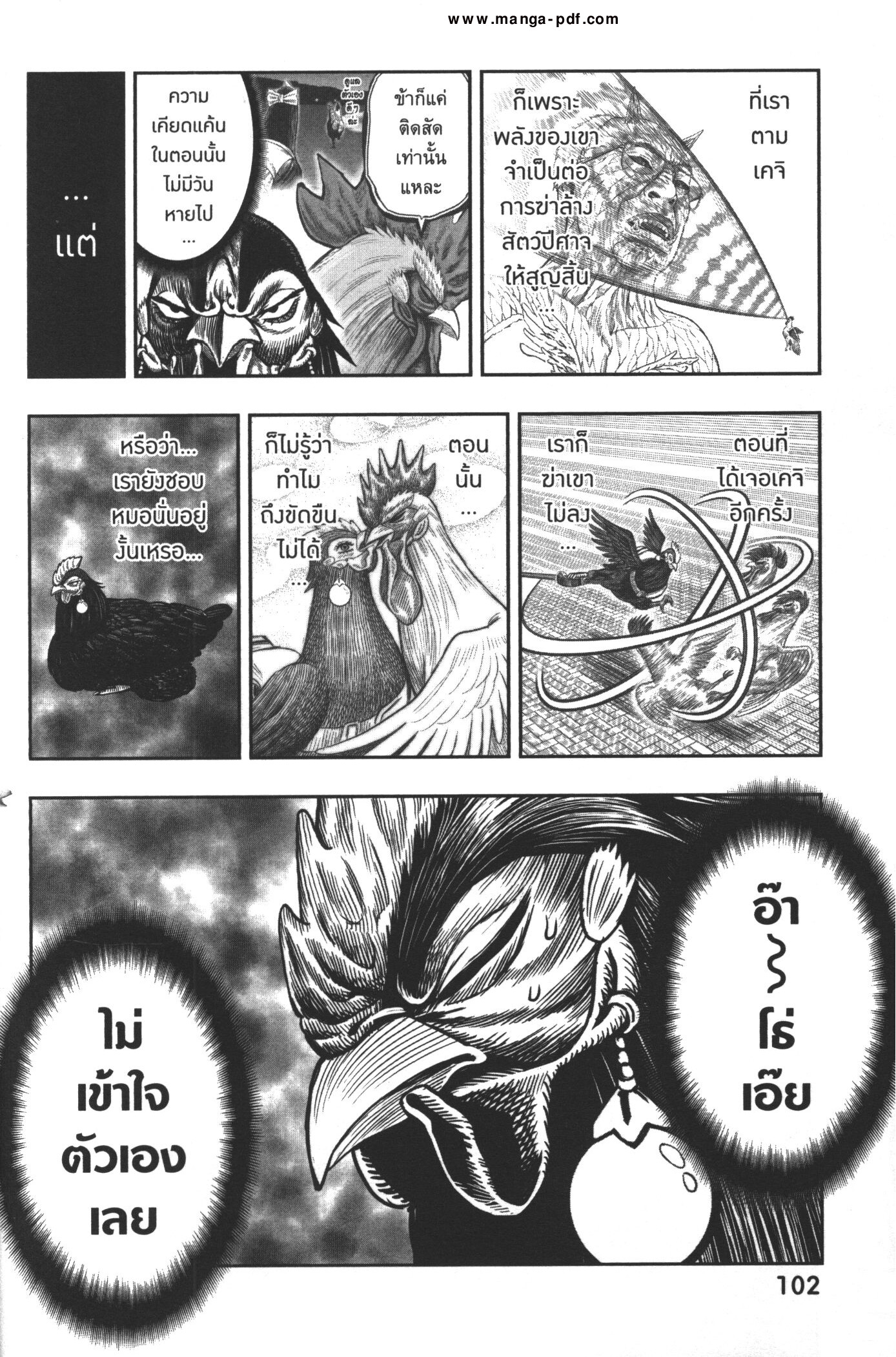 อ่านการ์ตูน Rooster Fighter 13 ภาพที่ 13