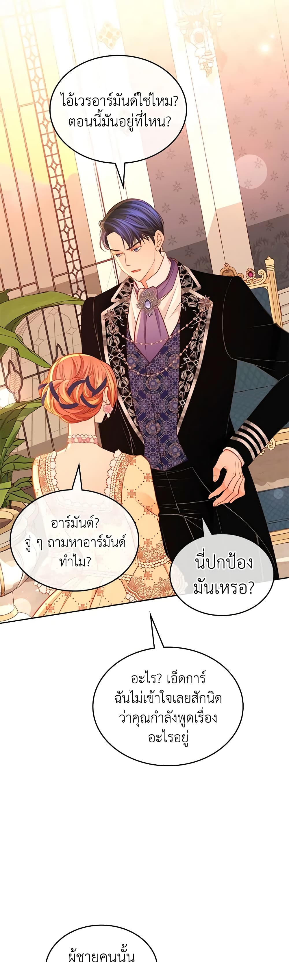 อ่านการ์ตูน The Duchess’s Secret Dressing Room 59 ภาพที่ 35