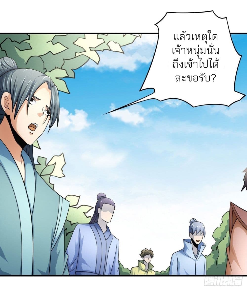 อ่านการ์ตูน God of Martial Arts 442 ภาพที่ 33