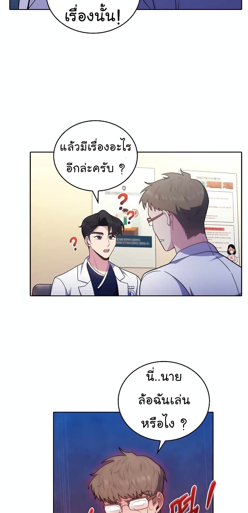 อ่านการ์ตูน Level-Up Doctor 31 ภาพที่ 44