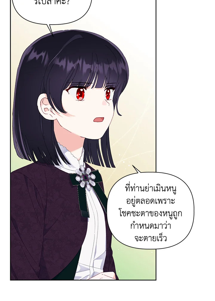 อ่านการ์ตูน The Perks of Being an S-Class Heroine 21 ภาพที่ 48