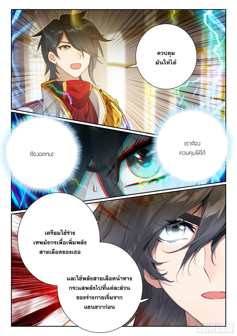 อ่านการ์ตูน Douluo Dalu IV 429 ภาพที่ 13