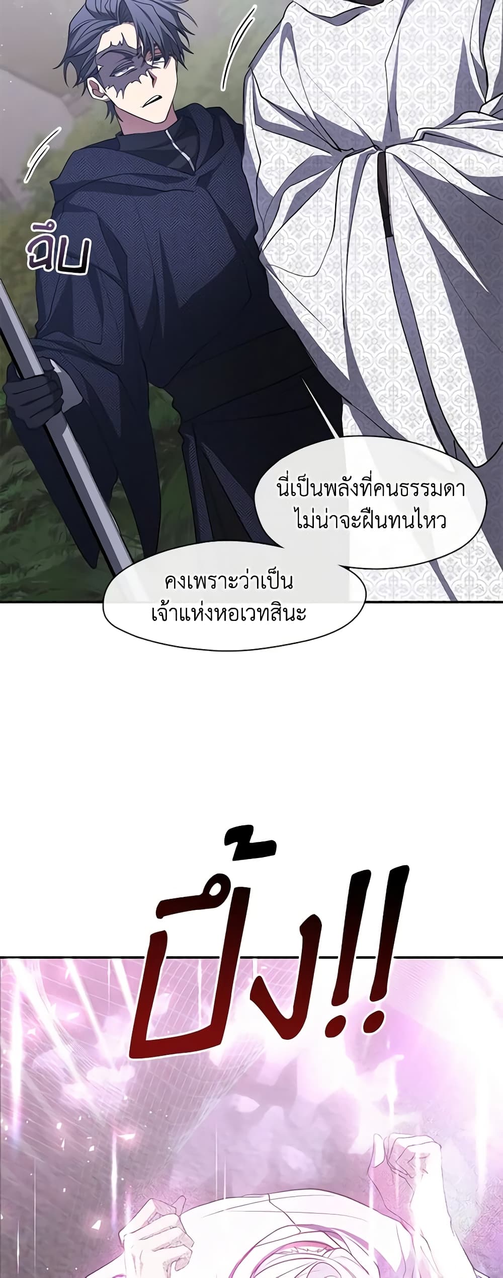 อ่านการ์ตูน I Failed To Throw The Villain Away 78 ภาพที่ 52