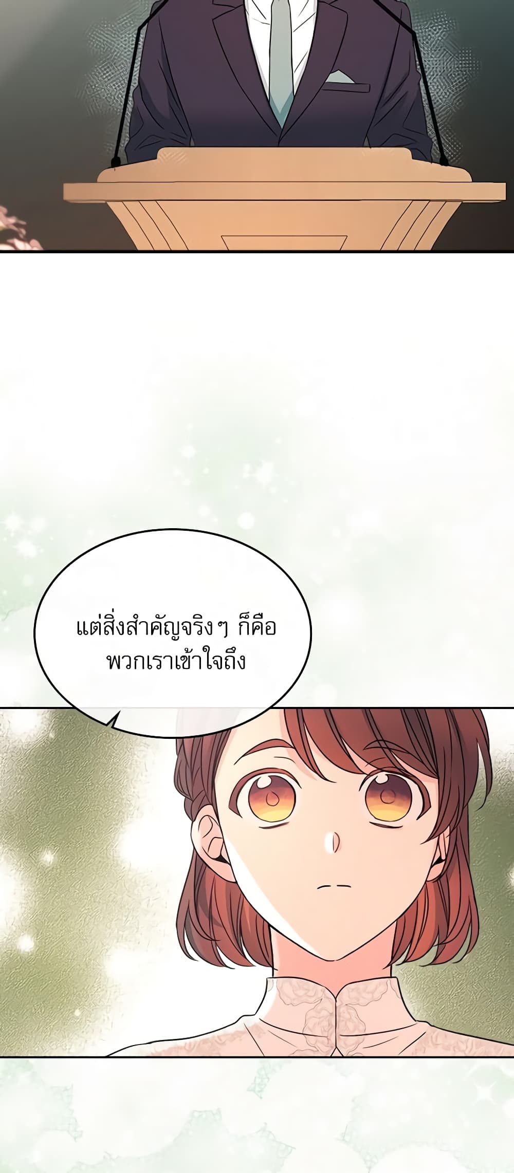 อ่านการ์ตูน My Life as an Internet Novel 127 ภาพที่ 41