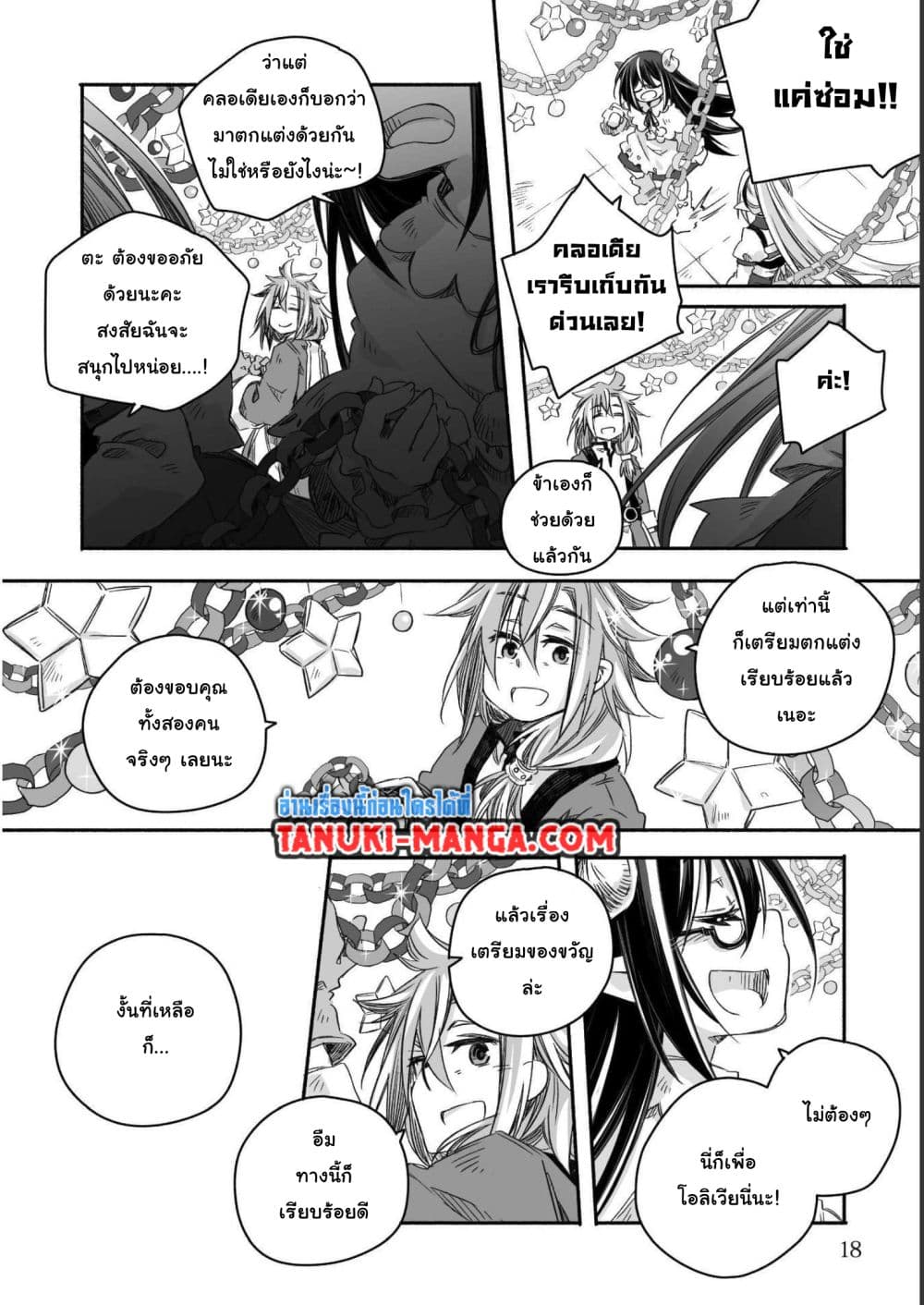 อ่านการ์ตูน Totsuzen Papa Ni Natta Saikyou Dragon No Kosodate Nikki 7.2 ภาพที่ 4