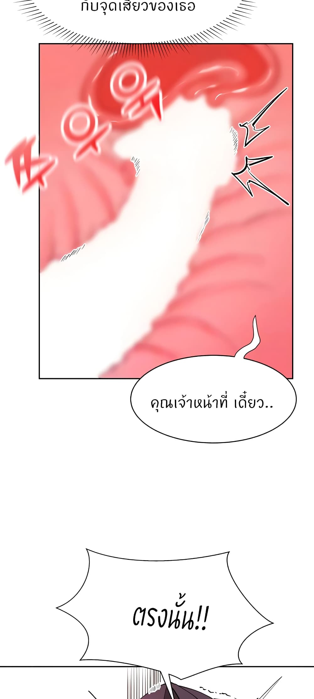 อ่านการ์ตูน Sexual Guidance Officer 21 ภาพที่ 12