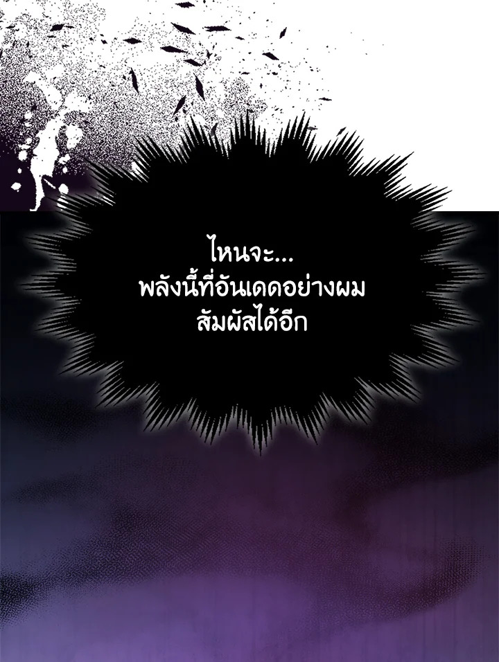 อ่านการ์ตูน Mr Devourer Please Act Like a Final Boss 27 ภาพที่ 88