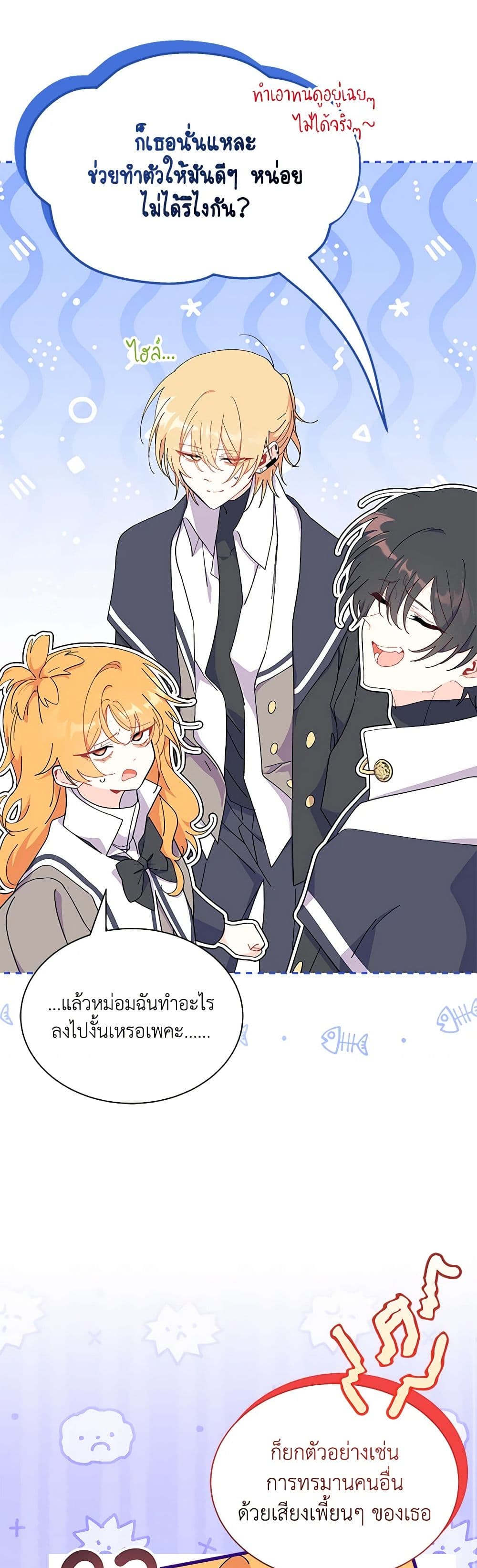 อ่านการ์ตูน I Don’t Want To Be a Magpie Bridge 57 ภาพที่ 8