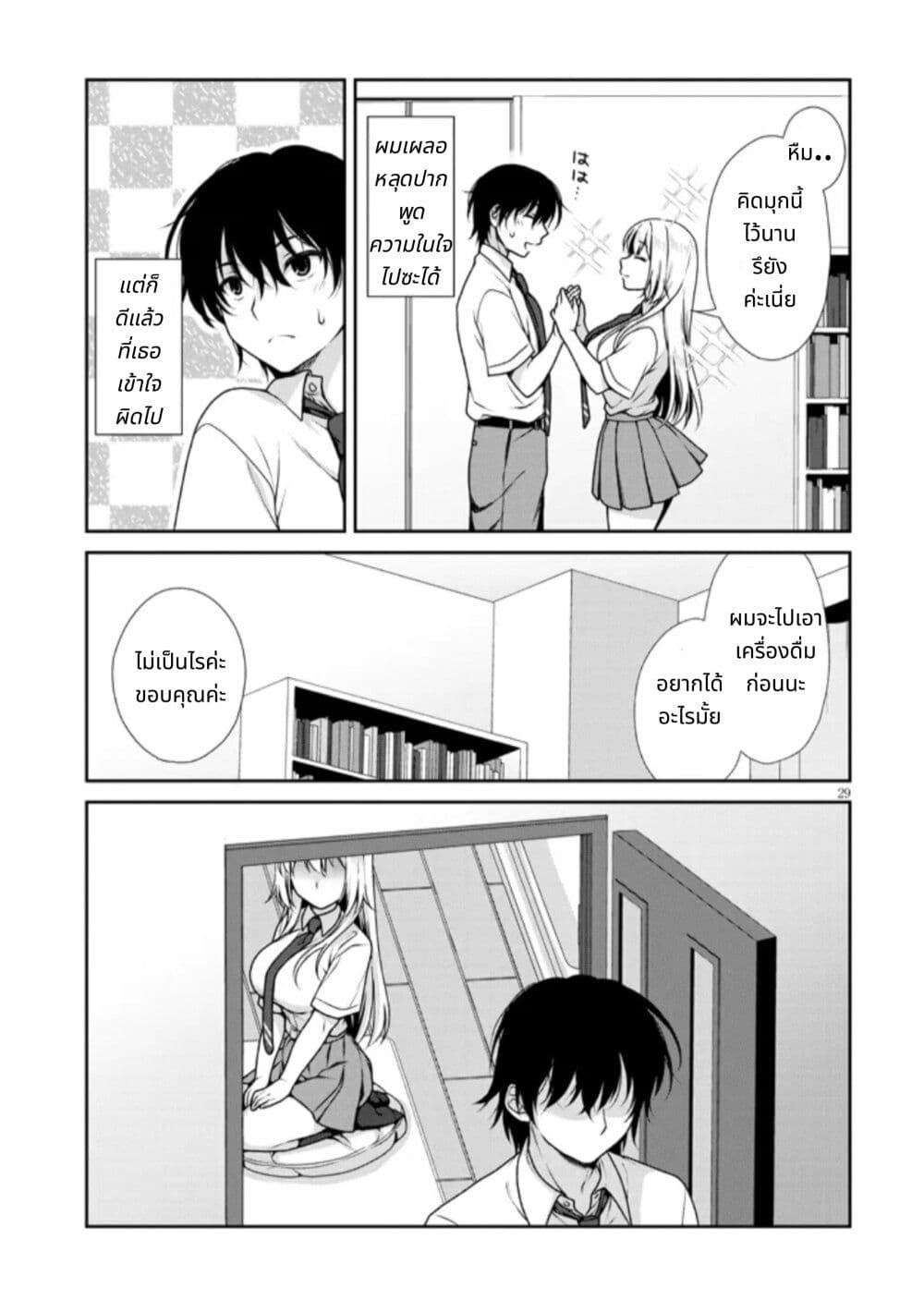 อ่านการ์ตูน Riso no Kanojo 1 ภาพที่ 29