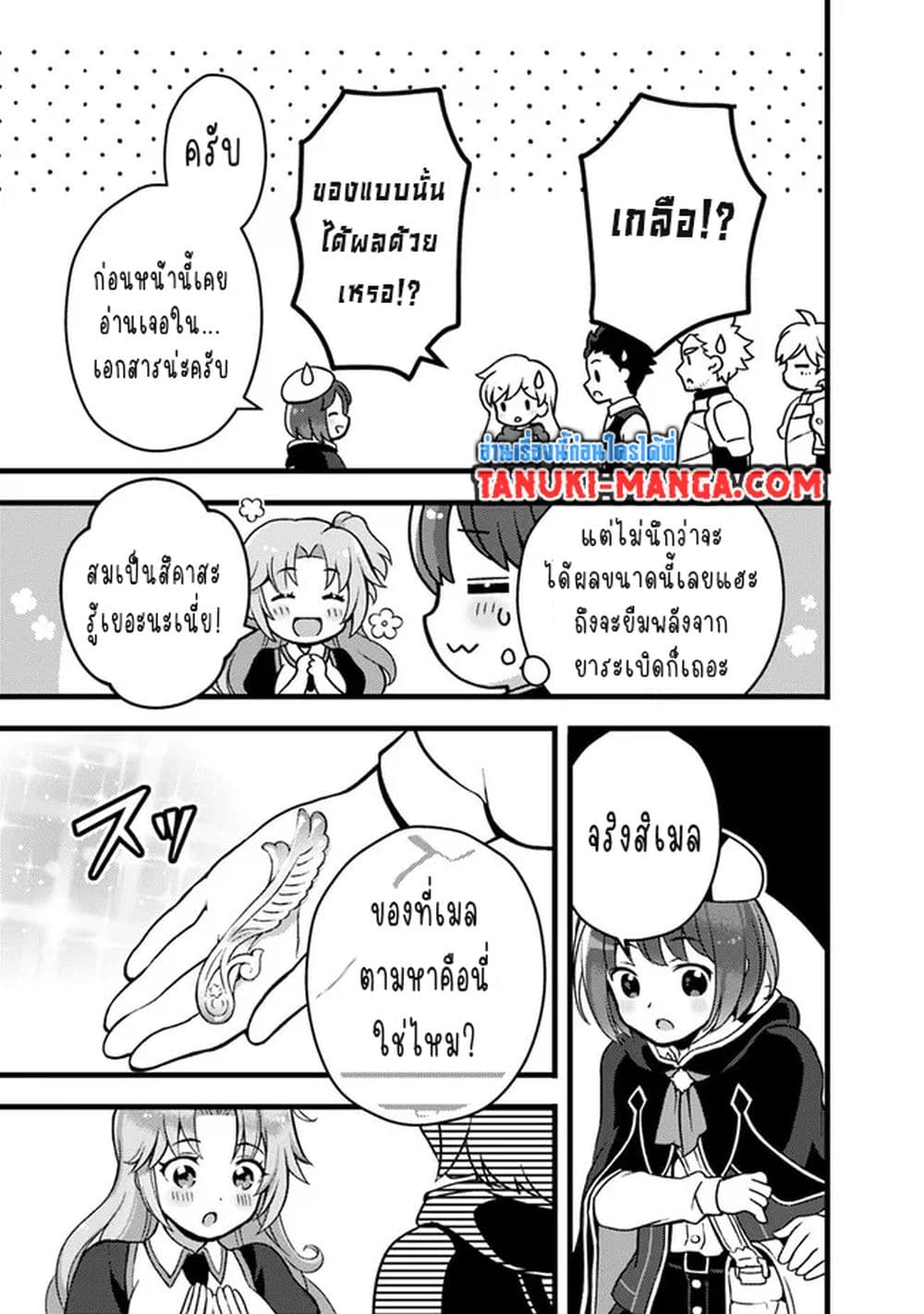 อ่านการ์ตูน Kantei Nouryoku de Chougoushi ni Narimasu 28 ภาพที่ 15