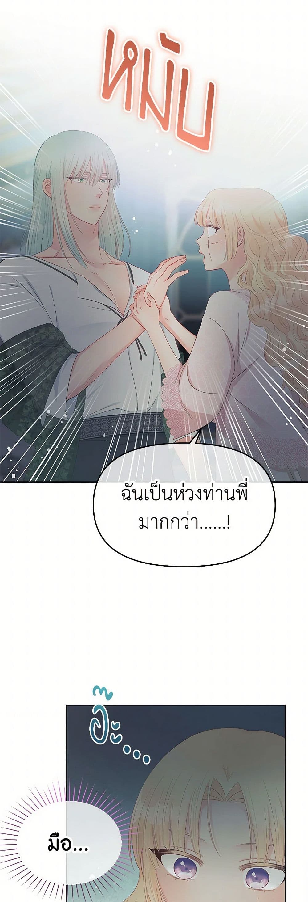 อ่านการ์ตูน Don’t Concern Yourself With That Book 52 ภาพที่ 9