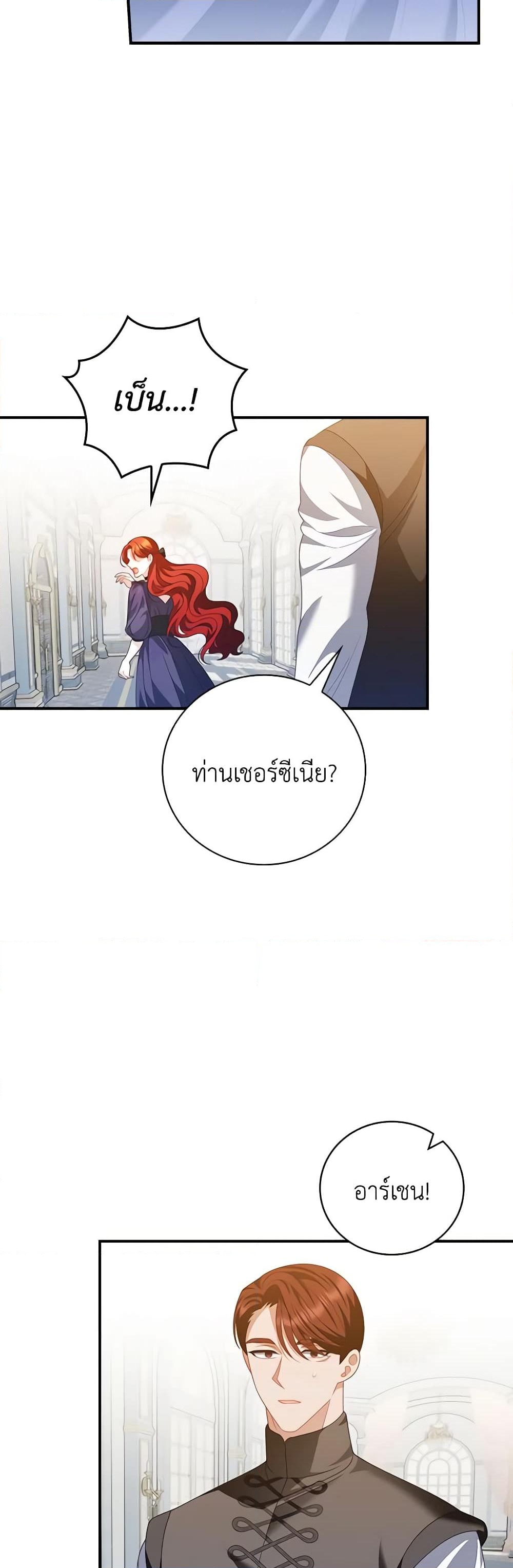 อ่านการ์ตูน I Raised Him Modestly, But He Came Back Obsessed With Me 47 ภาพที่ 4