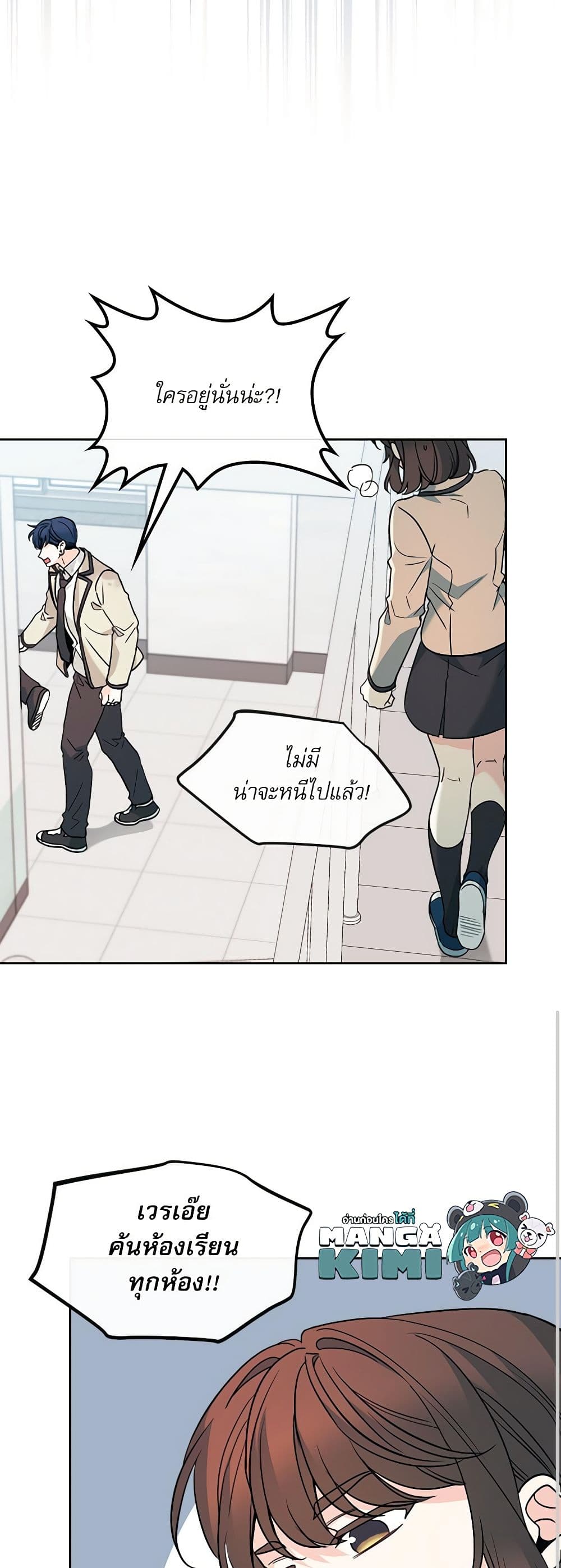 อ่านการ์ตูน My Life as an Internet Novel 218 ภาพที่ 25