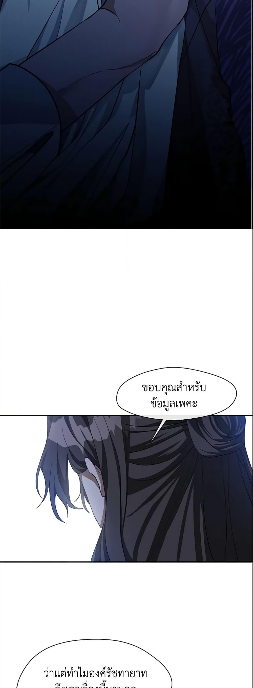 อ่านการ์ตูน I Failed To Throw The Villain Away 53 ภาพที่ 10