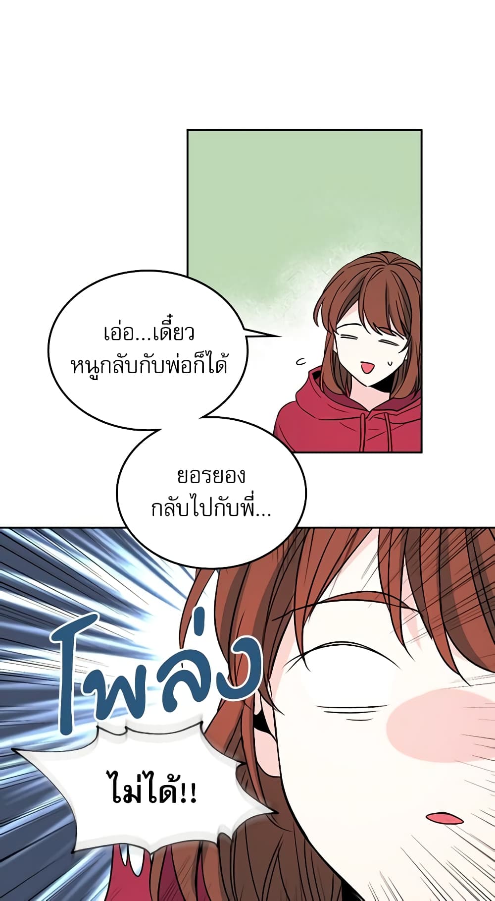 อ่านการ์ตูน My Life as an Internet Novel 39 ภาพที่ 21