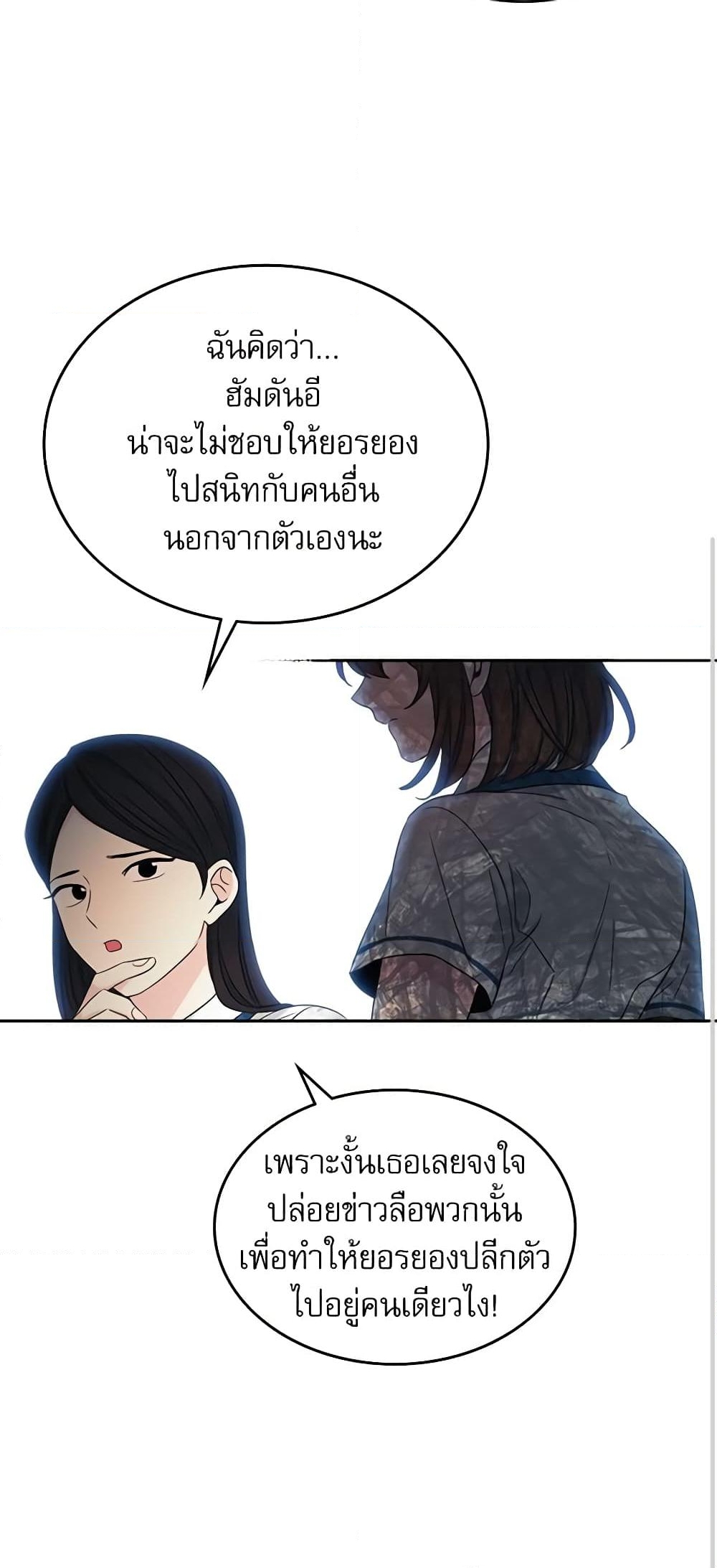 อ่านการ์ตูน My Life as an Internet Novel 90 ภาพที่ 13