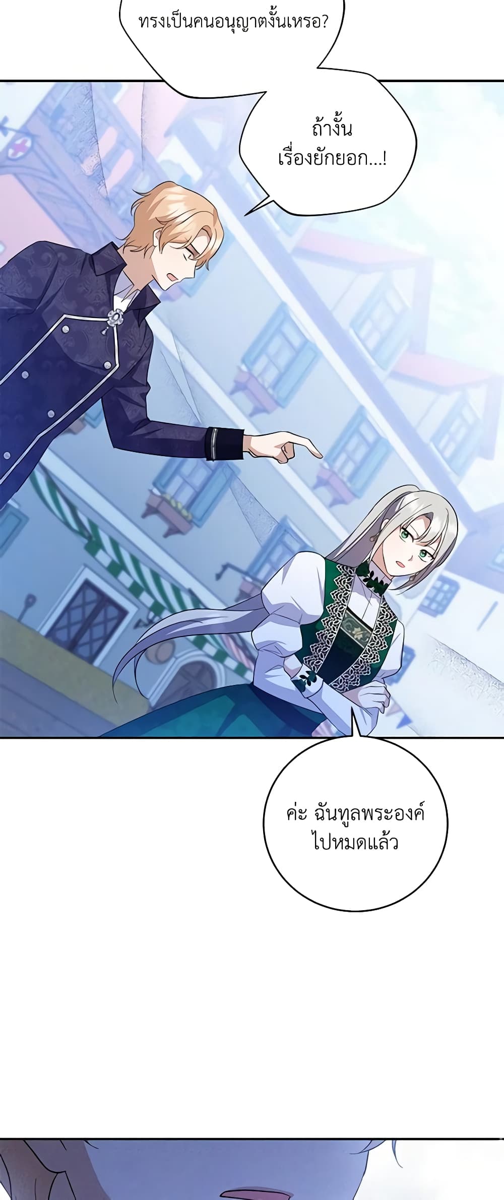 อ่านการ์ตูน Please Support My Revenge 64 ภาพที่ 29