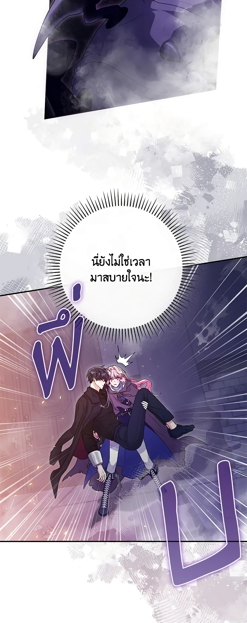 อ่านการ์ตูน Trapped in a Cursed Game, but now with NPCs 28 ภาพที่ 15