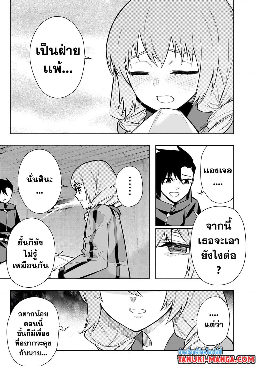 อ่านการ์ตูน Kuro no Shoukanshi 117 ภาพที่ 13