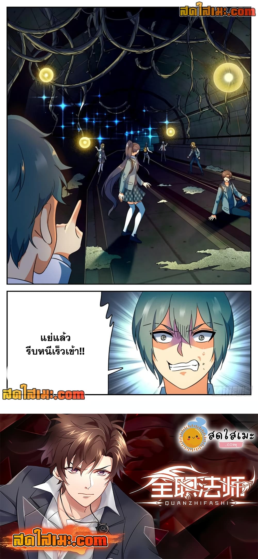 อ่านการ์ตูน Versatile Mage 230 ภาพที่ 12