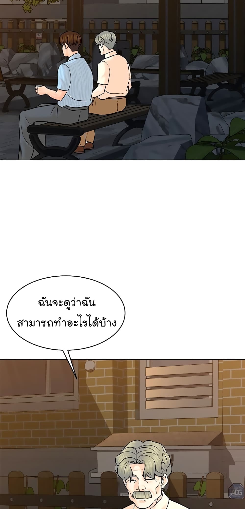 อ่านการ์ตูน From the Grave and Back 116 ภาพที่ 21