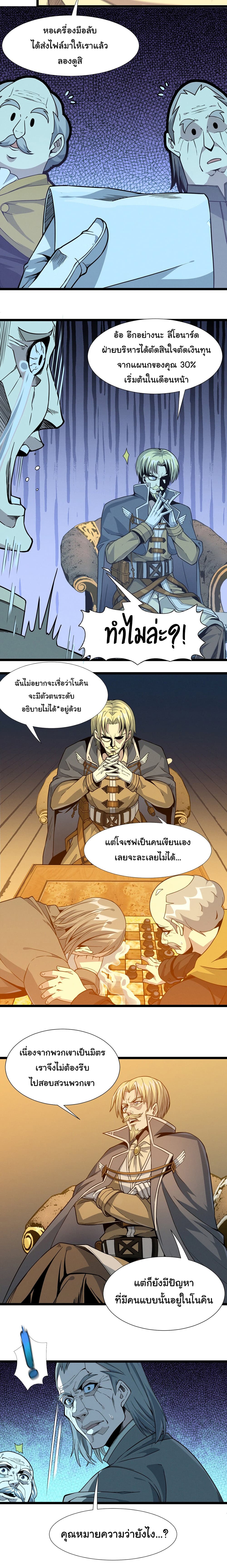 อ่านการ์ตูน I’m Really Not the Evil God’s Lackey 27 ภาพที่ 16