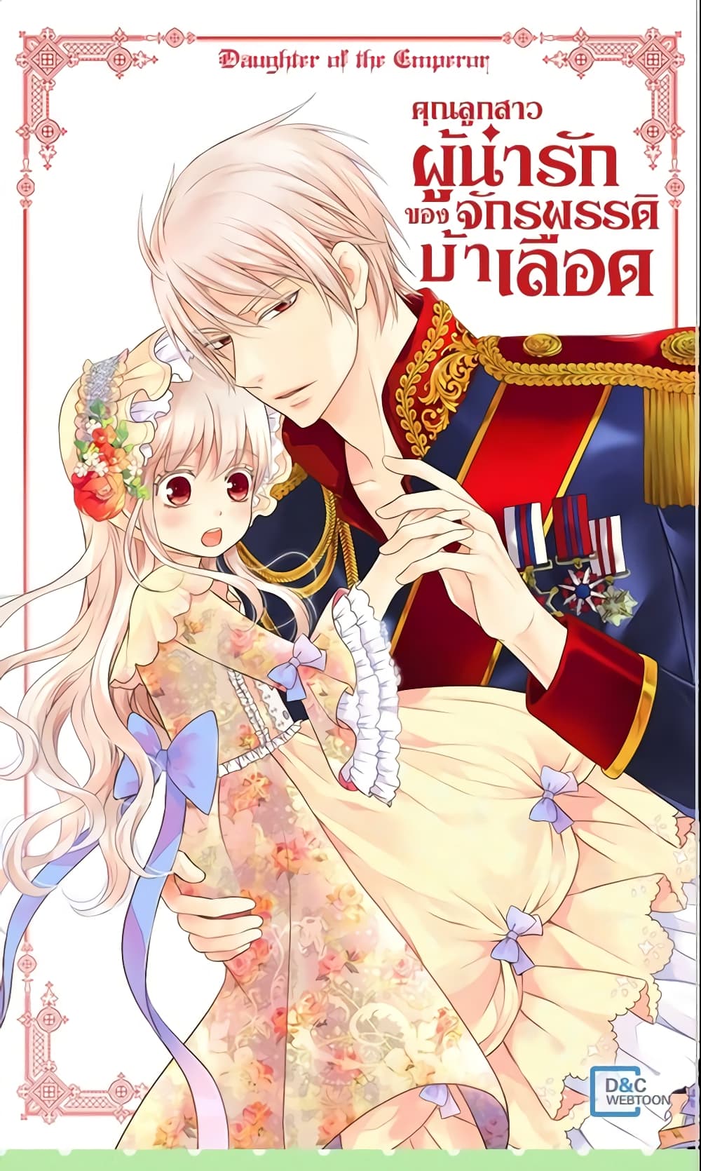 อ่านการ์ตูน Daughter of the Emperor 113 ภาพที่ 2