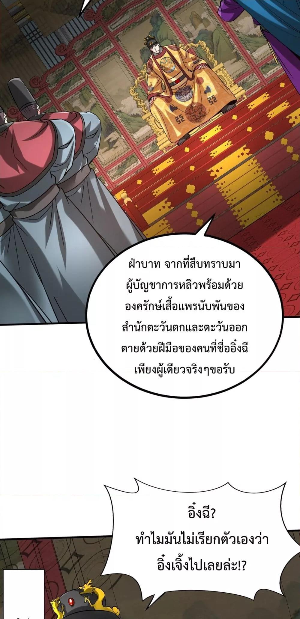 อ่านการ์ตูน I Kill To Be God 140 ภาพที่ 14