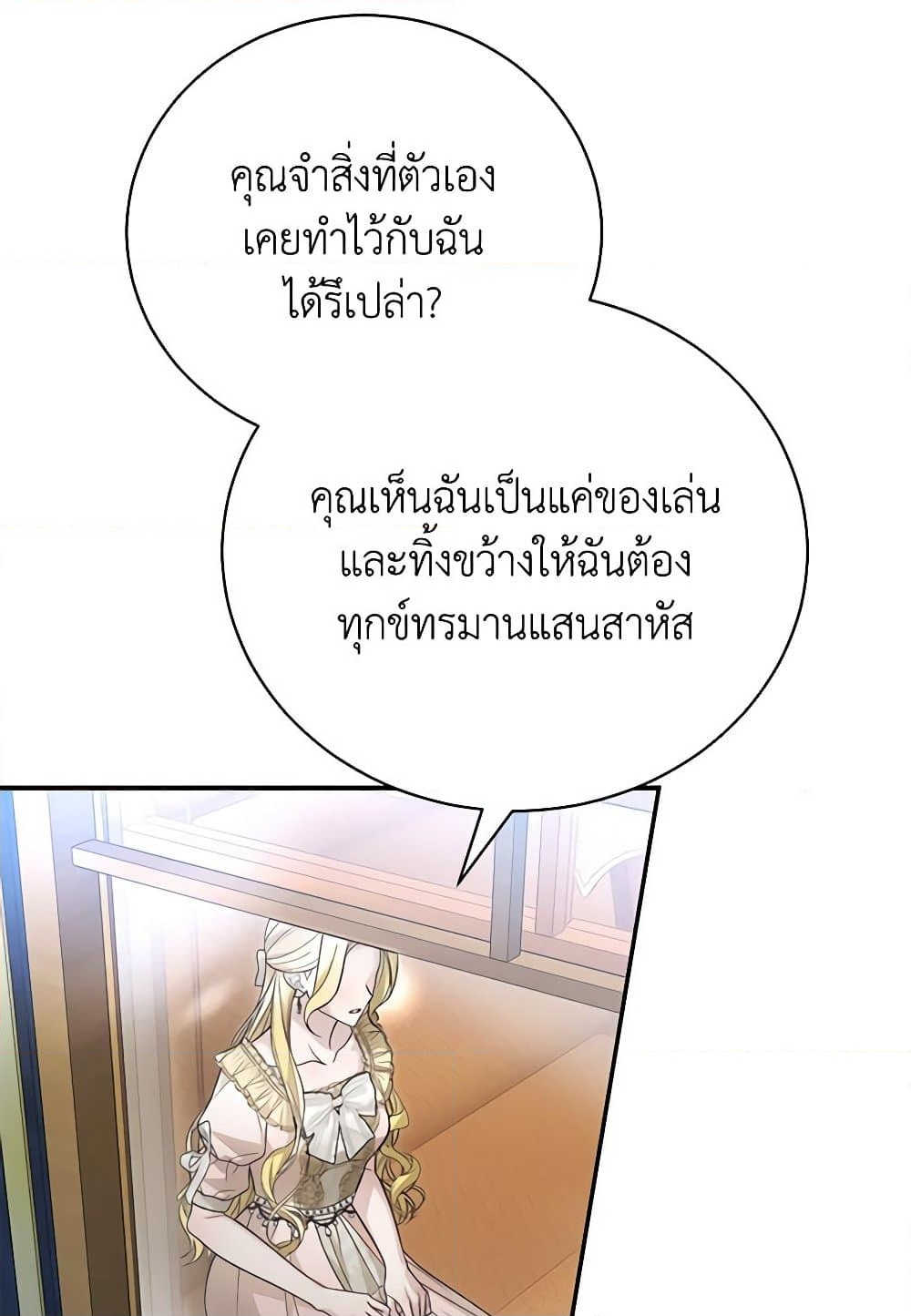 อ่านการ์ตูน The Mistress Runs Away 89 ภาพที่ 57