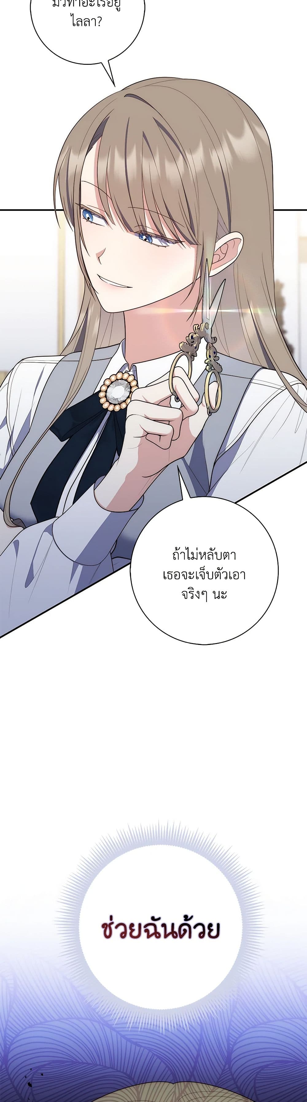 อ่านการ์ตูน Fortune-Telling Lady 58 ภาพที่ 40