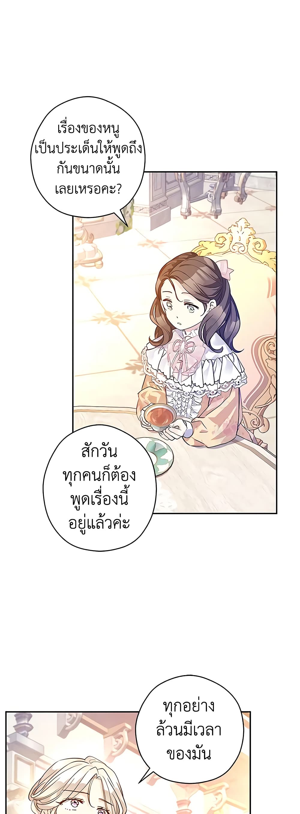 อ่านการ์ตูน I Will Change The Genre 92 ภาพที่ 19