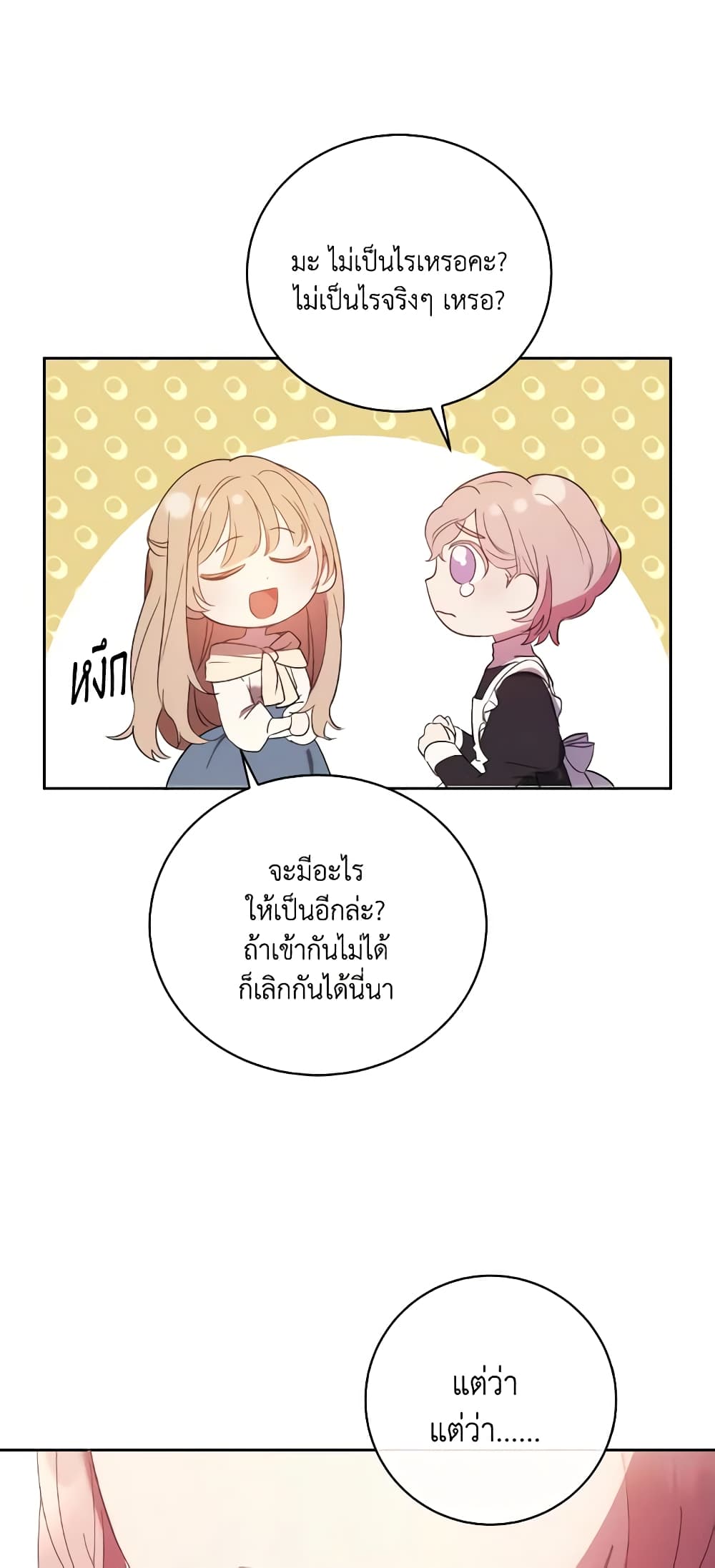 อ่านการ์ตูน I Just Want My Happy Ending! 2 ภาพที่ 45