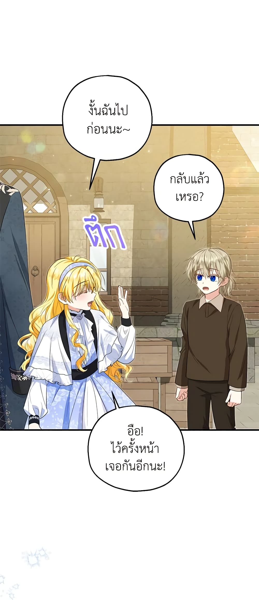 อ่านการ์ตูน The Adopted Daughter-in-law Wants To Leave 61 ภาพที่ 50