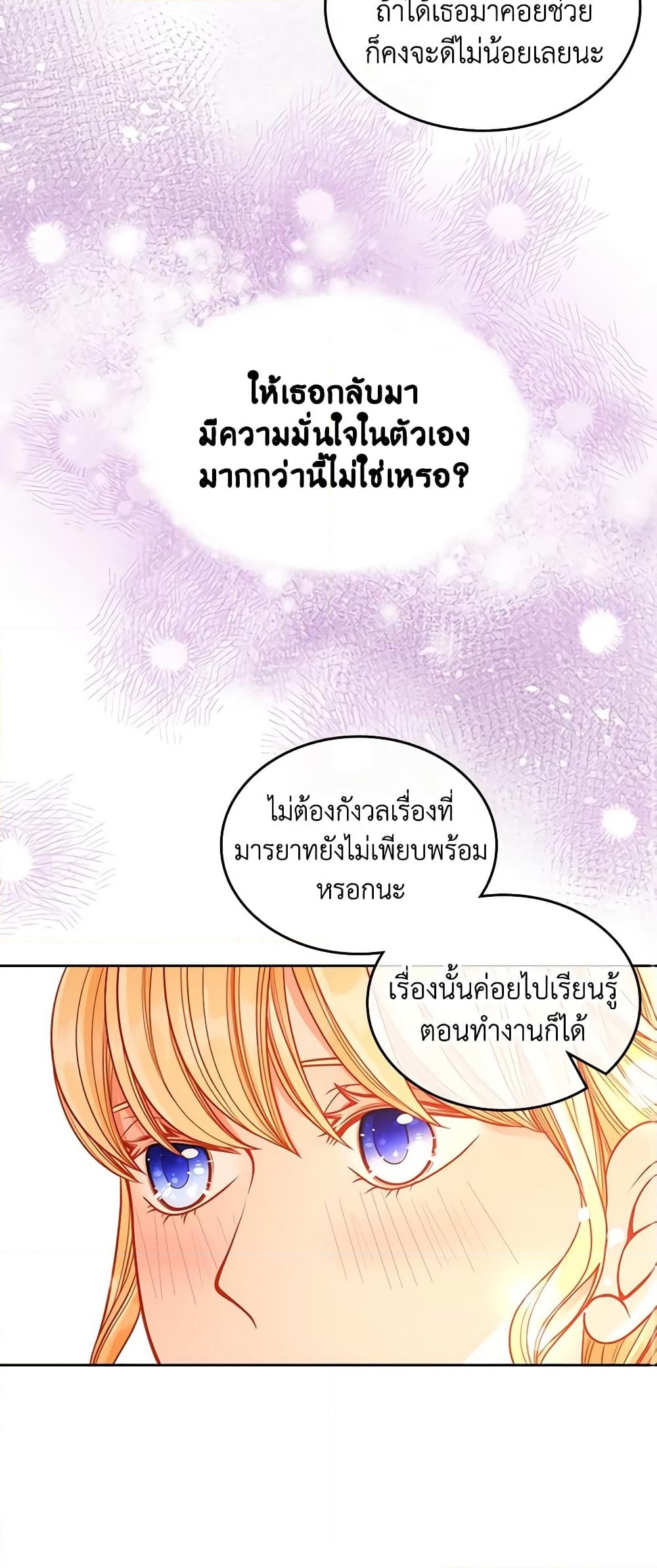 อ่านการ์ตูน The Duchess’s Secret Dressing Room 38 ภาพที่ 54