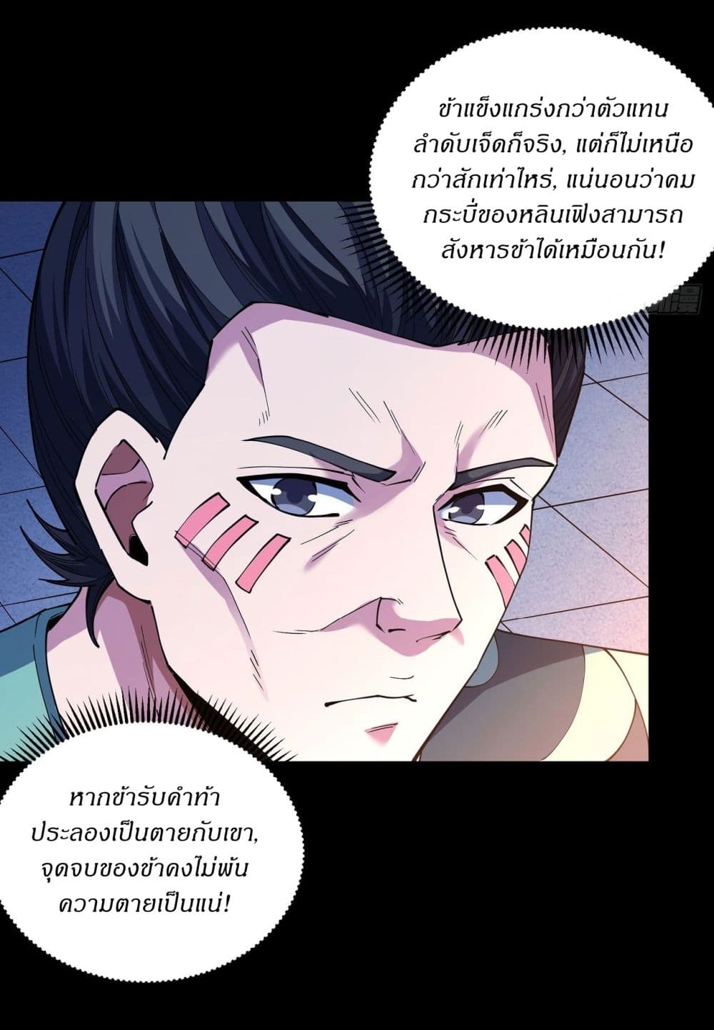 อ่านการ์ตูน God of Martial Arts 603 ภาพที่ 13