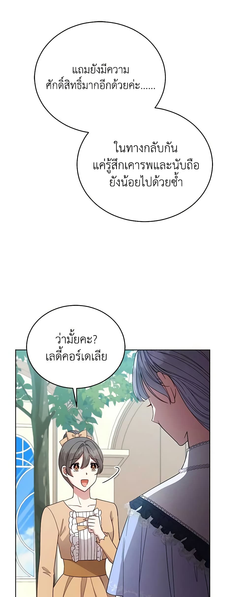 อ่านการ์ตูน Solitary Lady 109 ภาพที่ 14