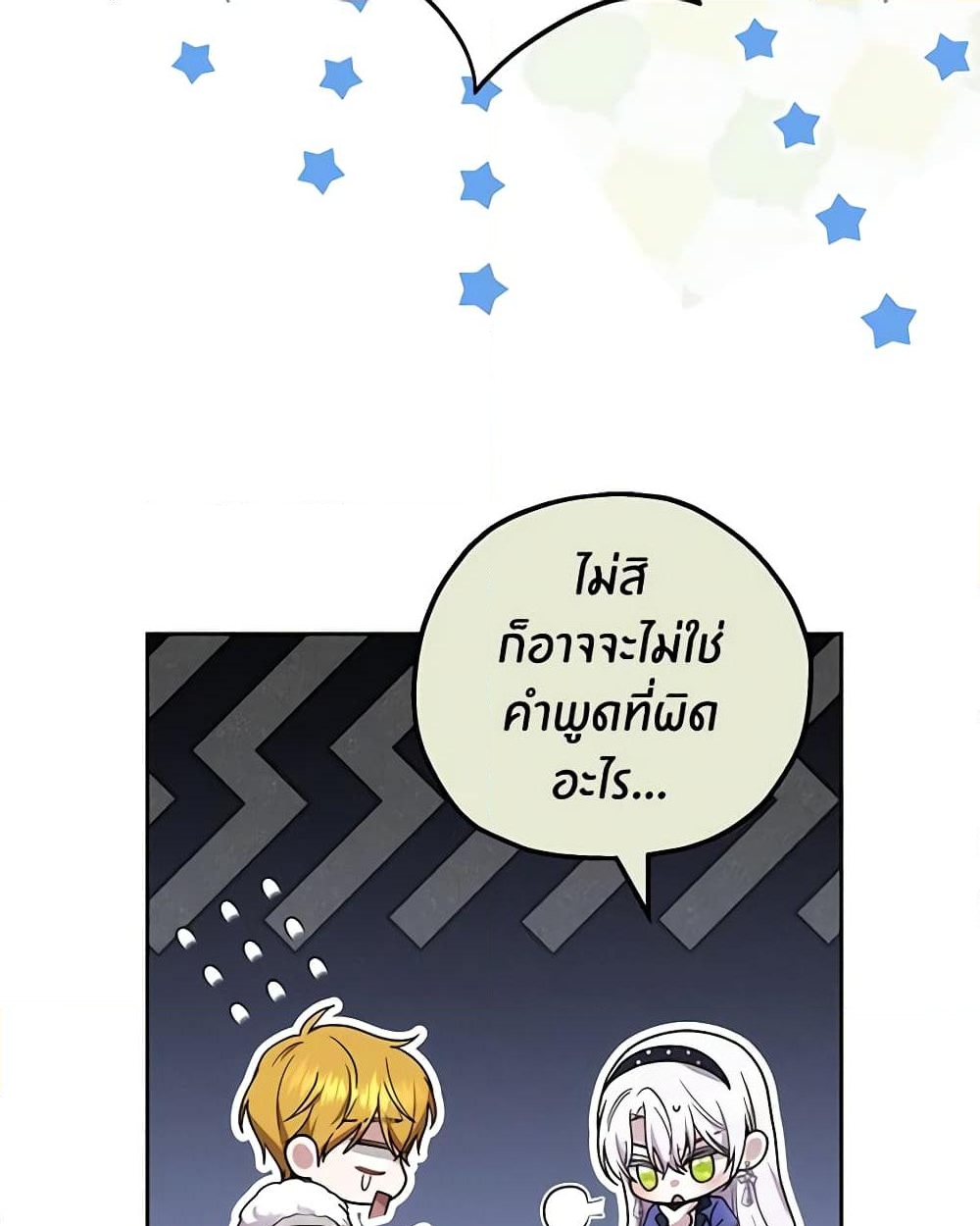 อ่านการ์ตูน The Male Lead’s Nephew Loves Me So Much 64 ภาพที่ 44