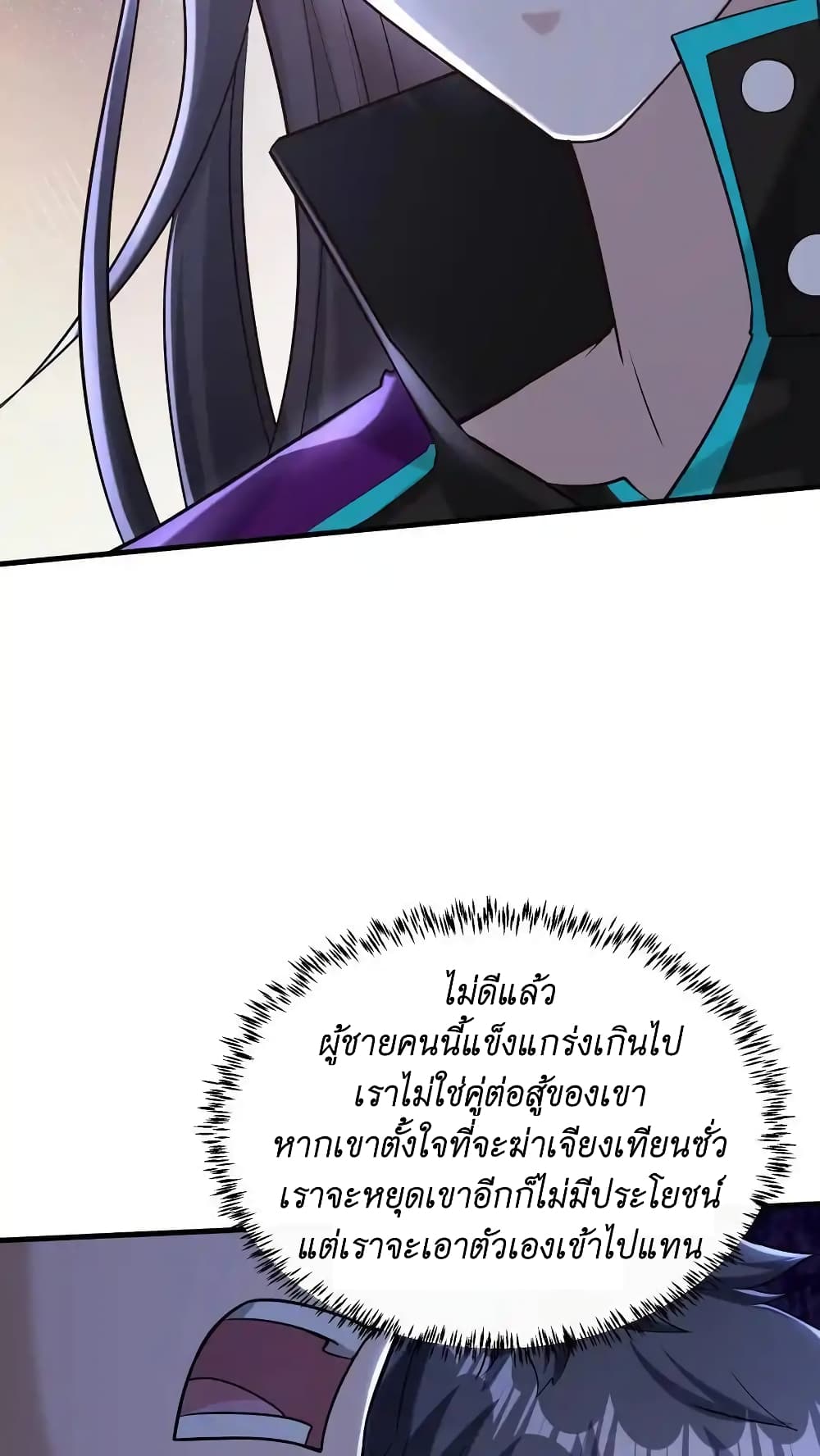 อ่านการ์ตูน I Accidentally Became Invincible While Studying With My Sister 49 ภาพที่ 12