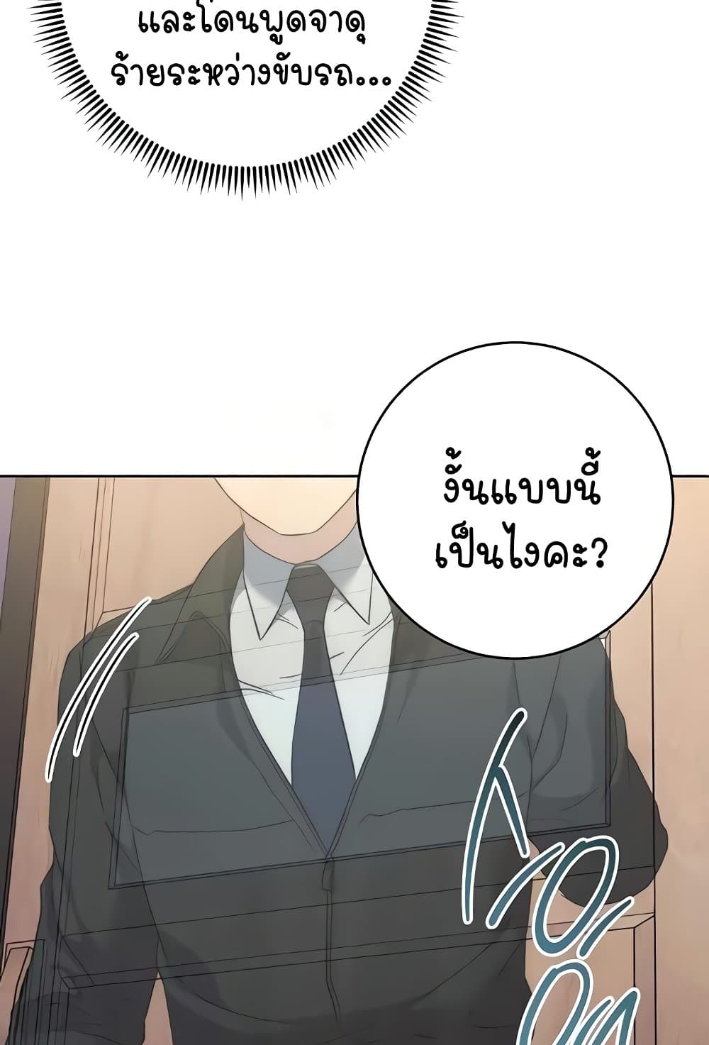 อ่านการ์ตูน Outsider: The Invisible Man 30 ภาพที่ 110