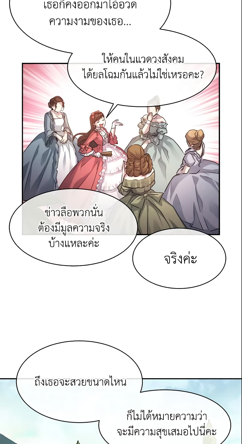 อ่านการ์ตูน Crazy Princess Renia 2 ภาพที่ 8