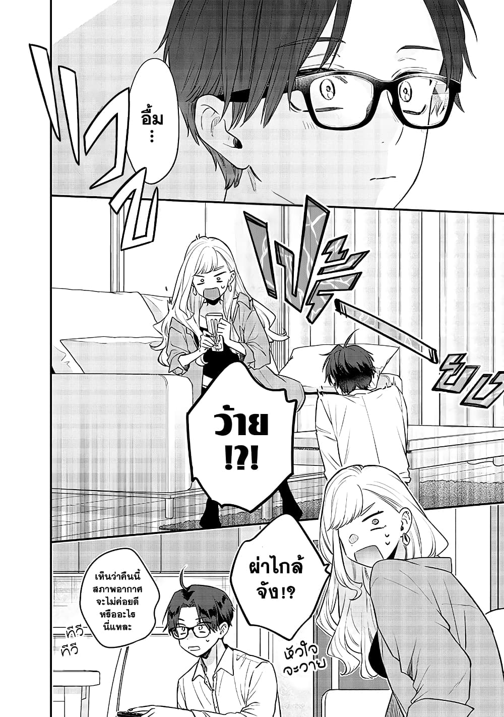 อ่านการ์ตูน Ane no Yuujin 7 ภาพที่ 17