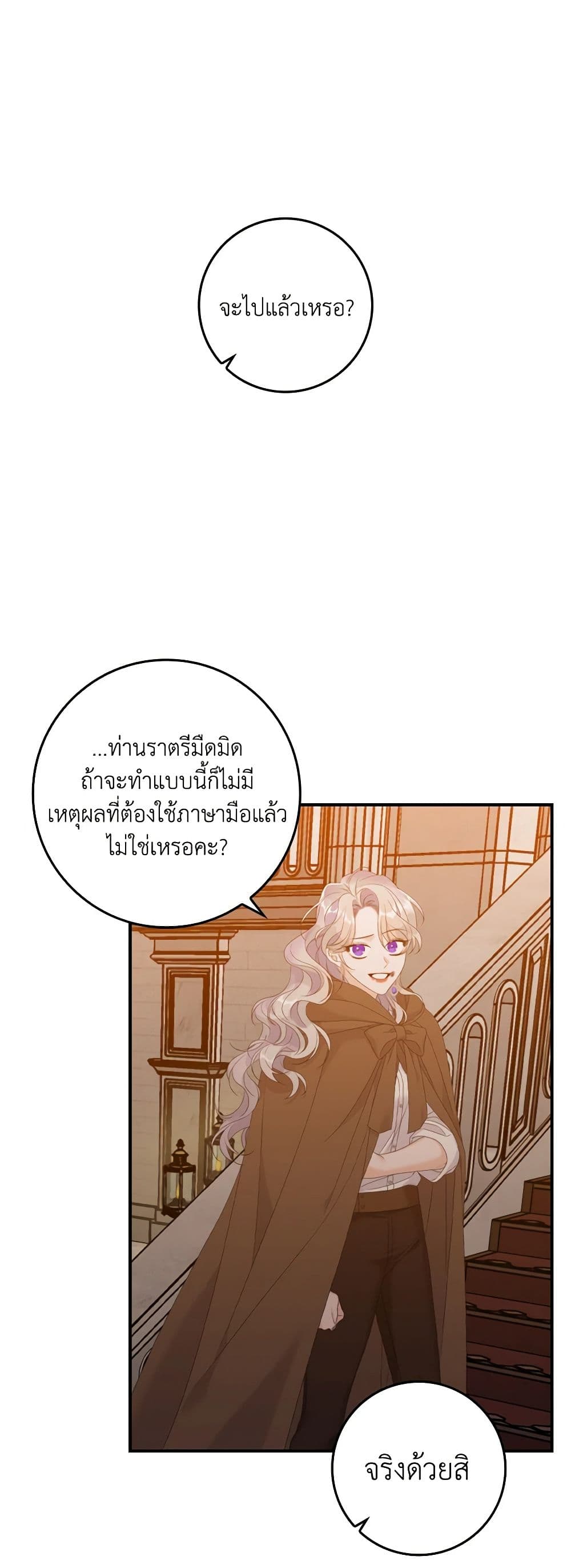 อ่านการ์ตูน I Only Treat Villains 24 ภาพที่ 52