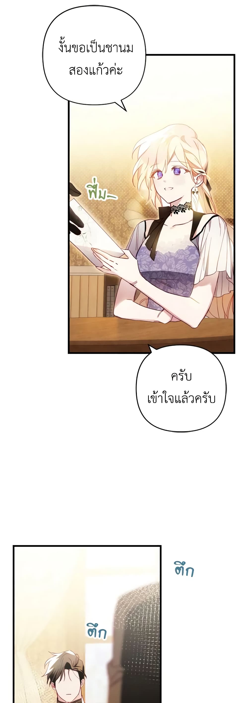 อ่านการ์ตูน Raising My Fianc With Money 8 ภาพที่ 4