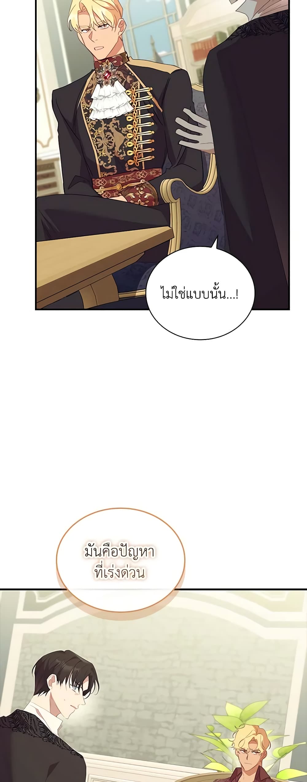 อ่านการ์ตูน The Beloved Little Princess 157 ภาพที่ 5