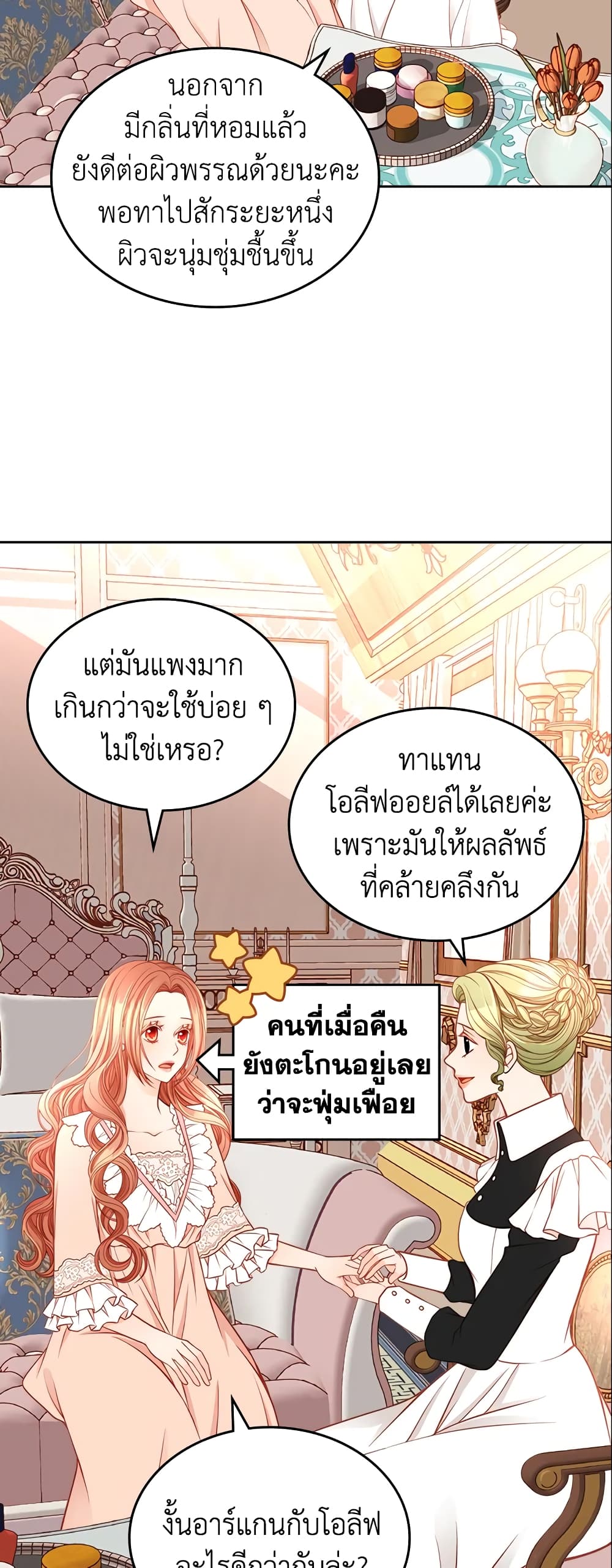 อ่านการ์ตูน The Duchess’s Secret Dressing Room 10 ภาพที่ 37